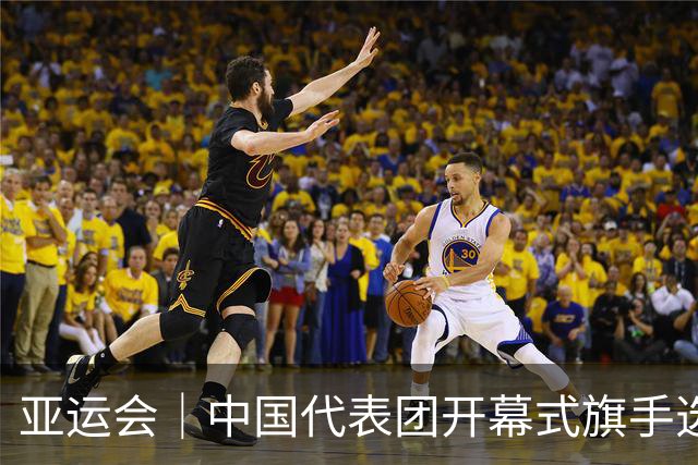 亚运会｜中国代表团开幕式旗手选定胡明轩和吴愉，男篮选手时隔24年再担重任